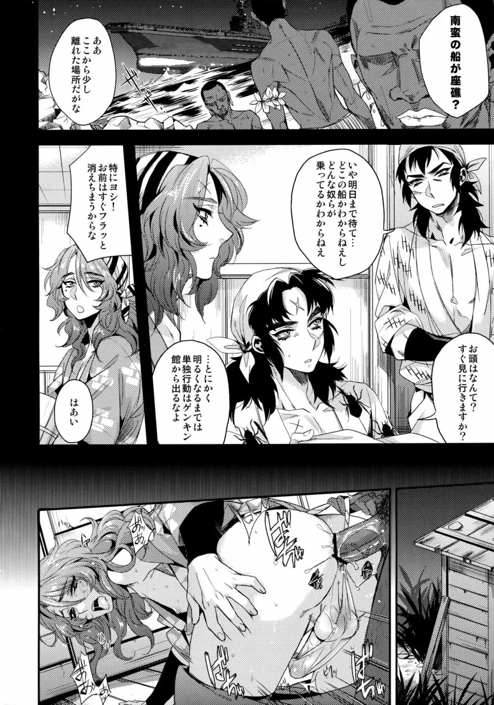 クロフネ来航の段! - page3