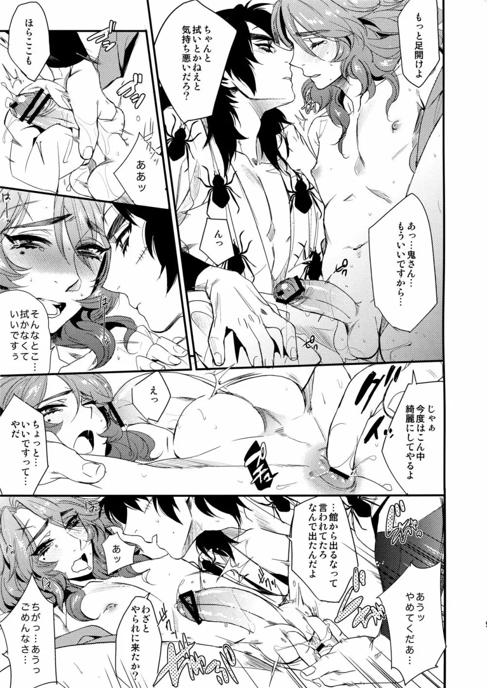 クロフネ来航の段! - page8
