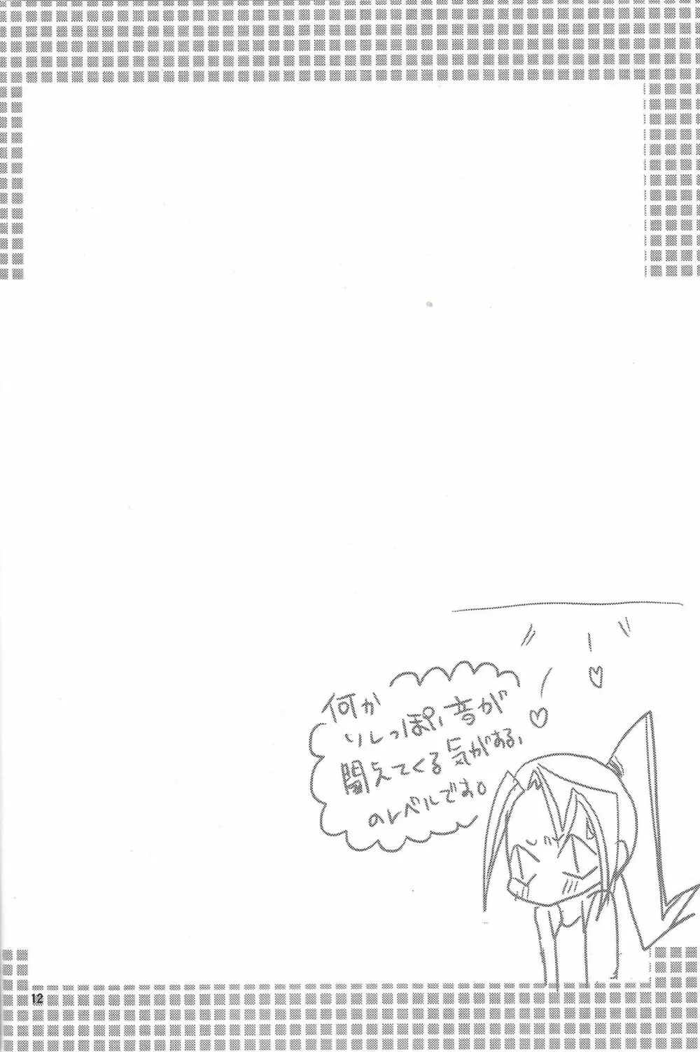 たのしいほけんたいく - page11