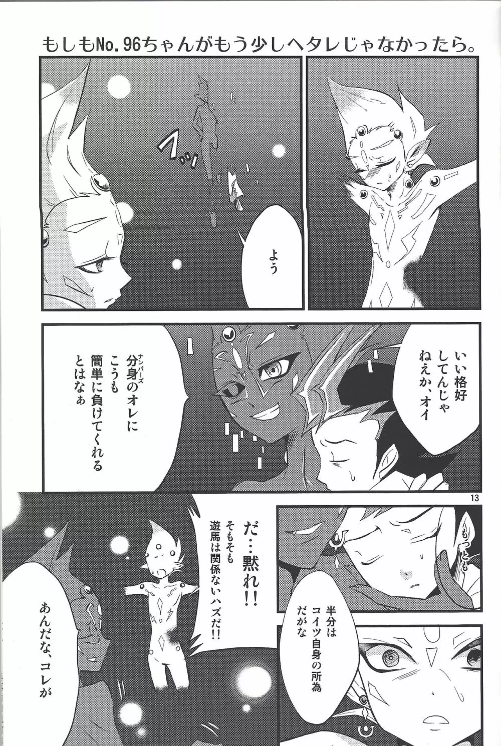 たのしいほけんたいく - page12