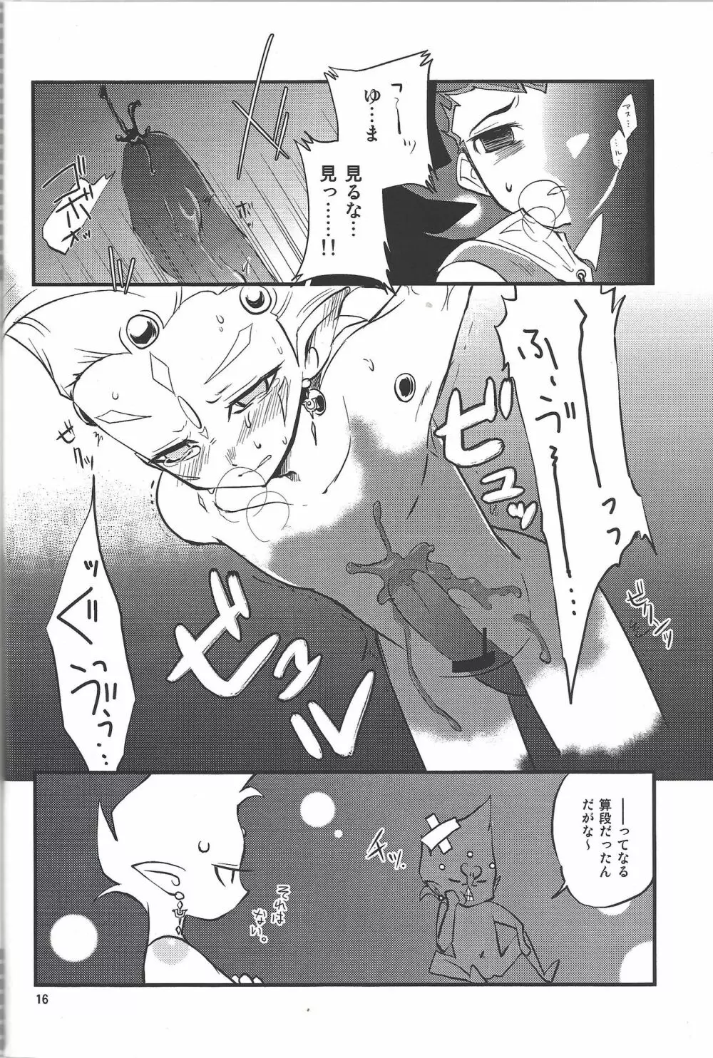 たのしいほけんたいく - page15