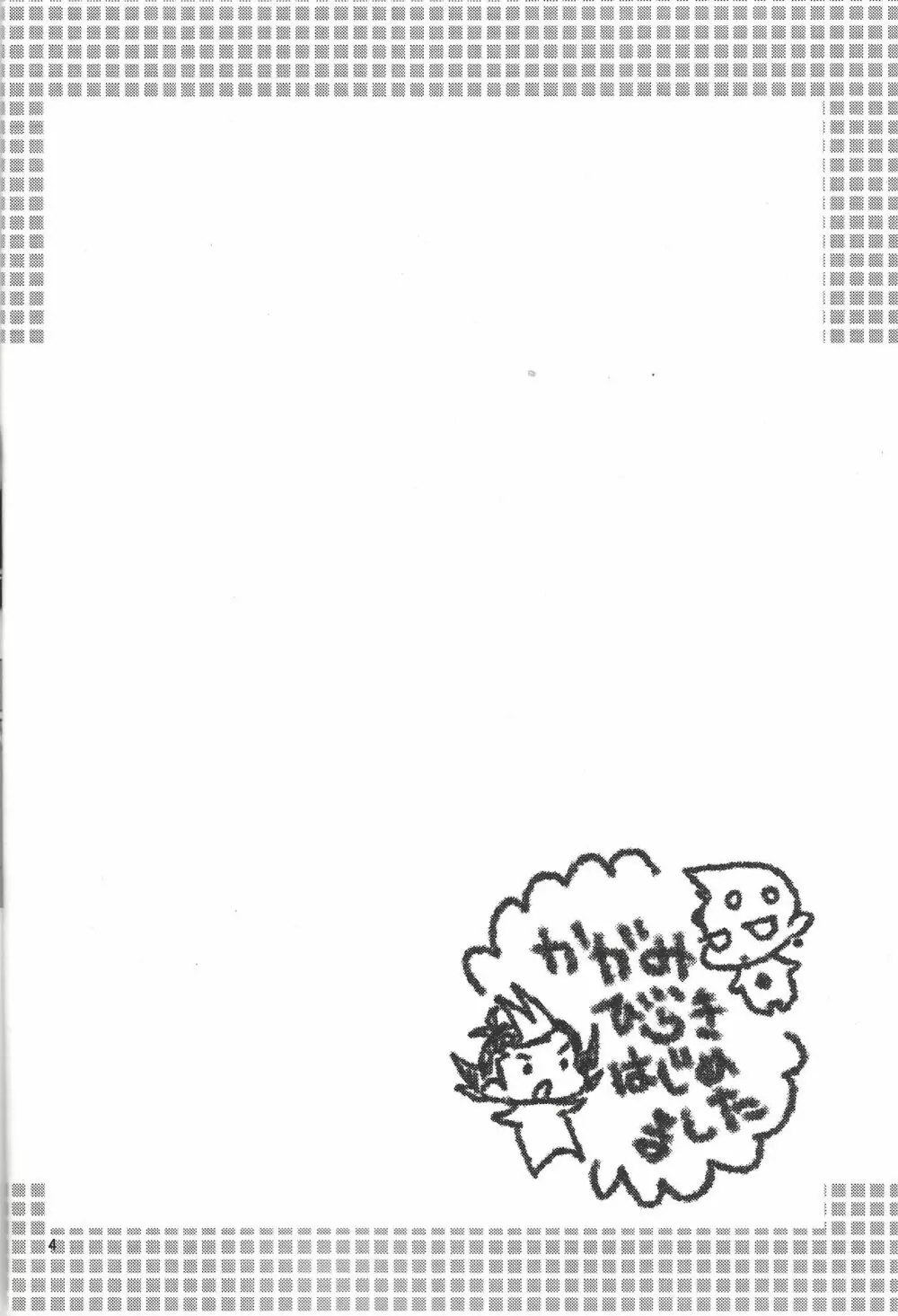 たのしいほけんたいく - page3