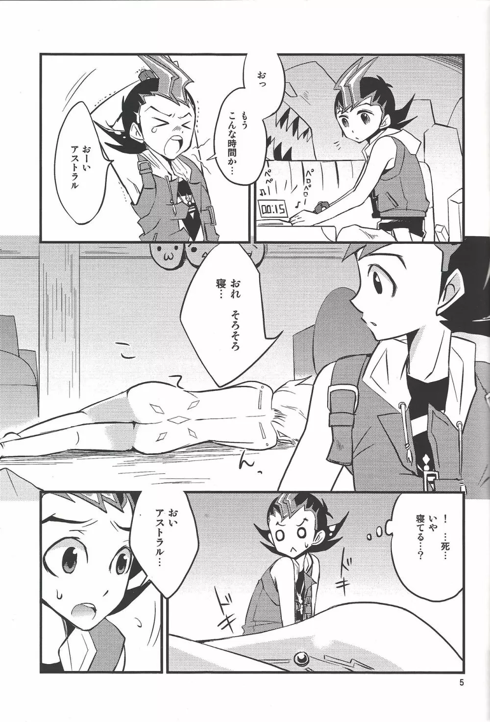 たのしいほけんたいく - page4
