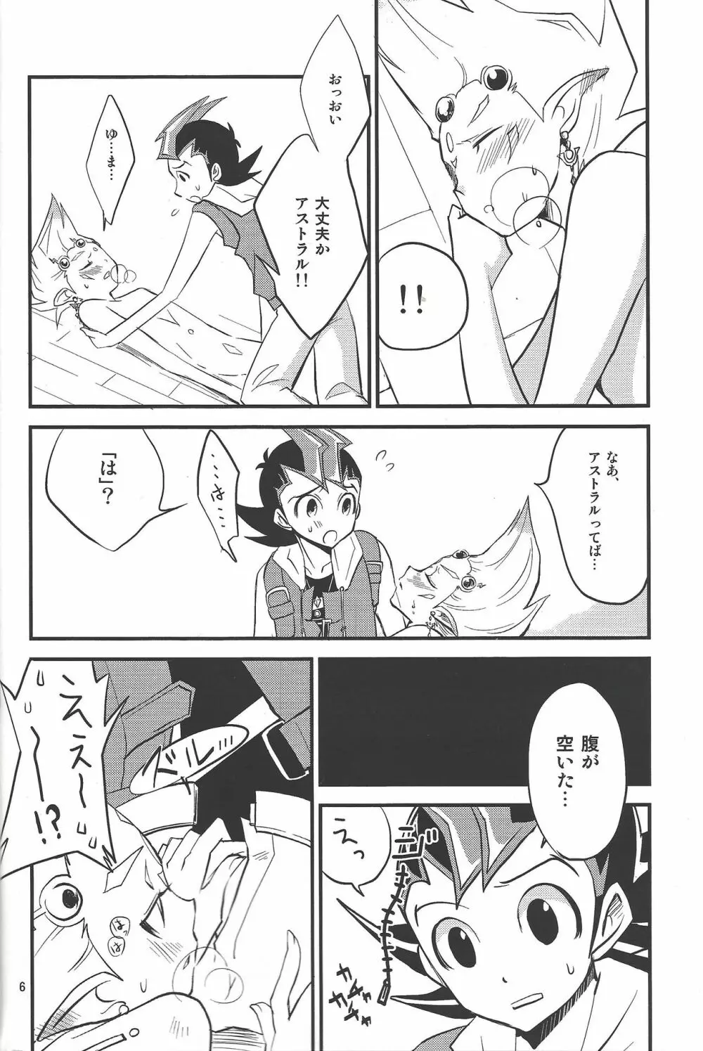 たのしいほけんたいく - page5
