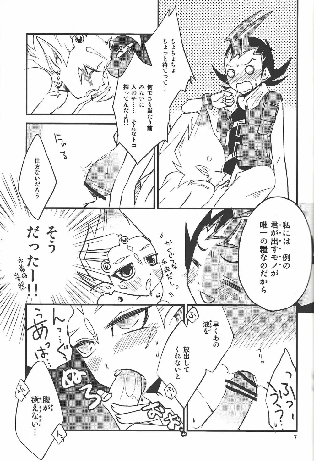 たのしいほけんたいく - page6