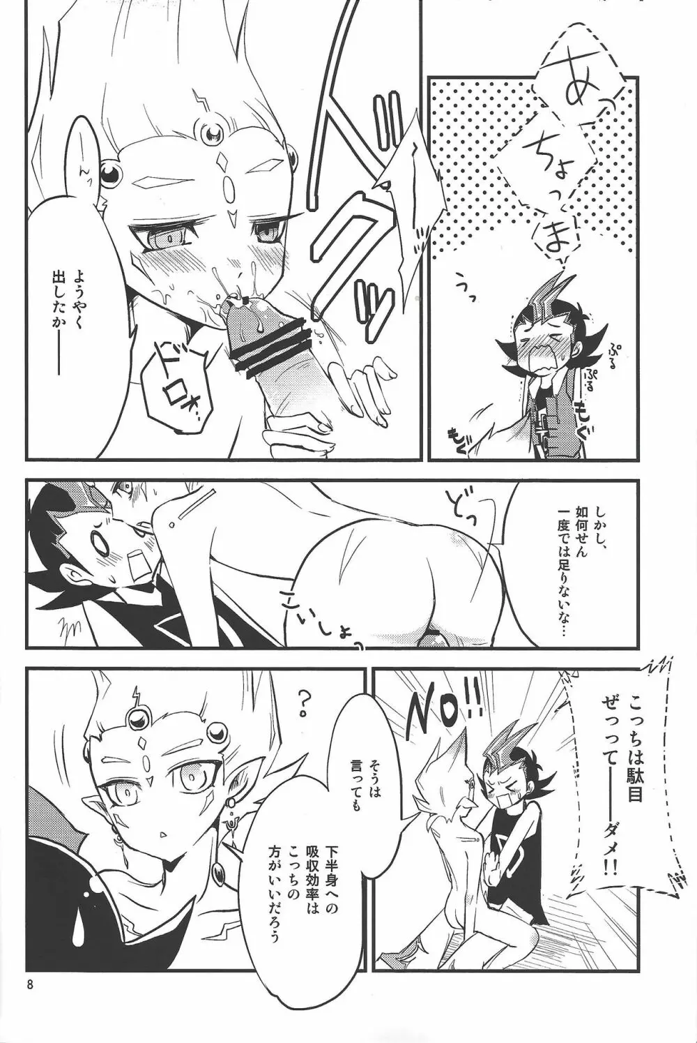 たのしいほけんたいく - page7
