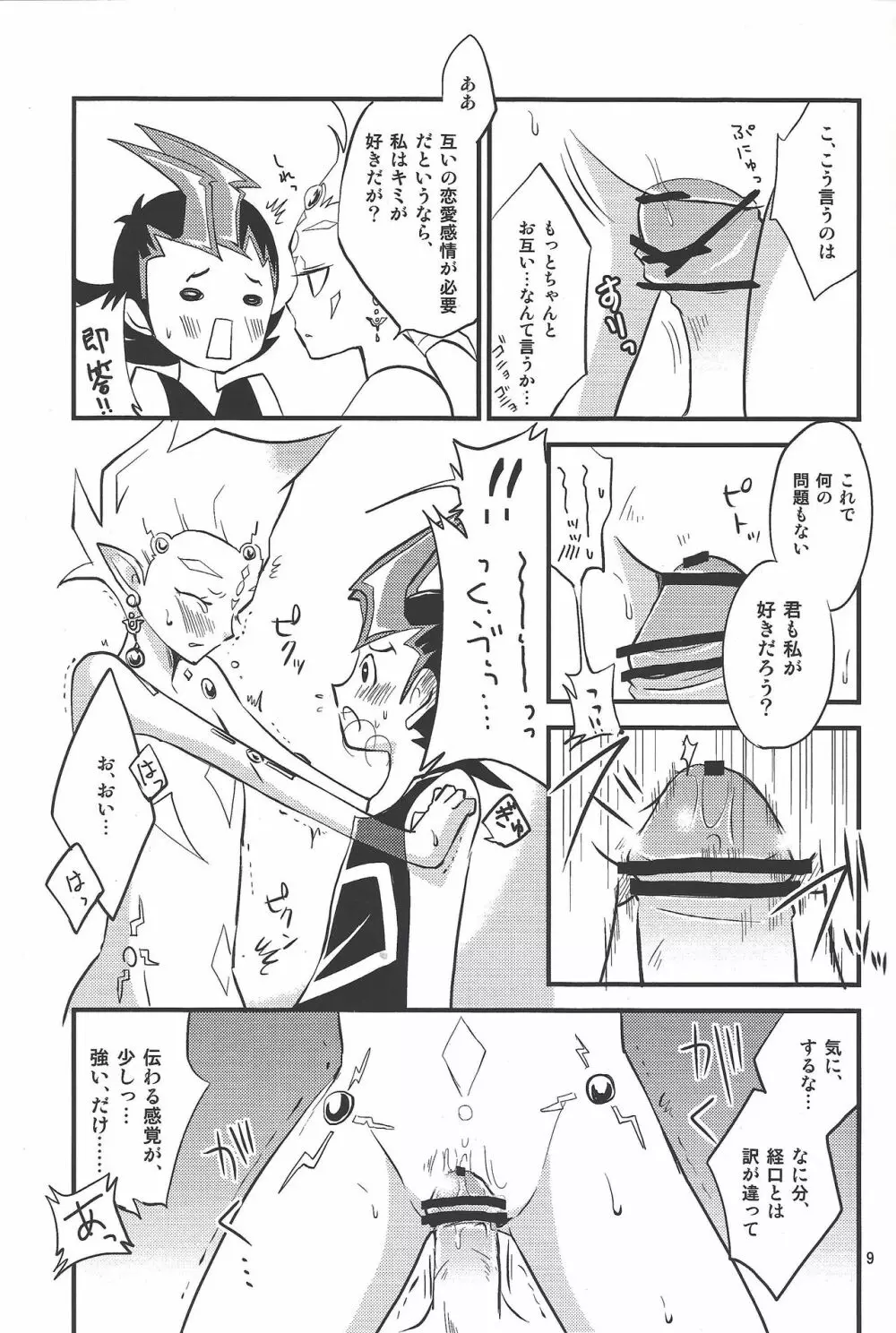 たのしいほけんたいく - page8
