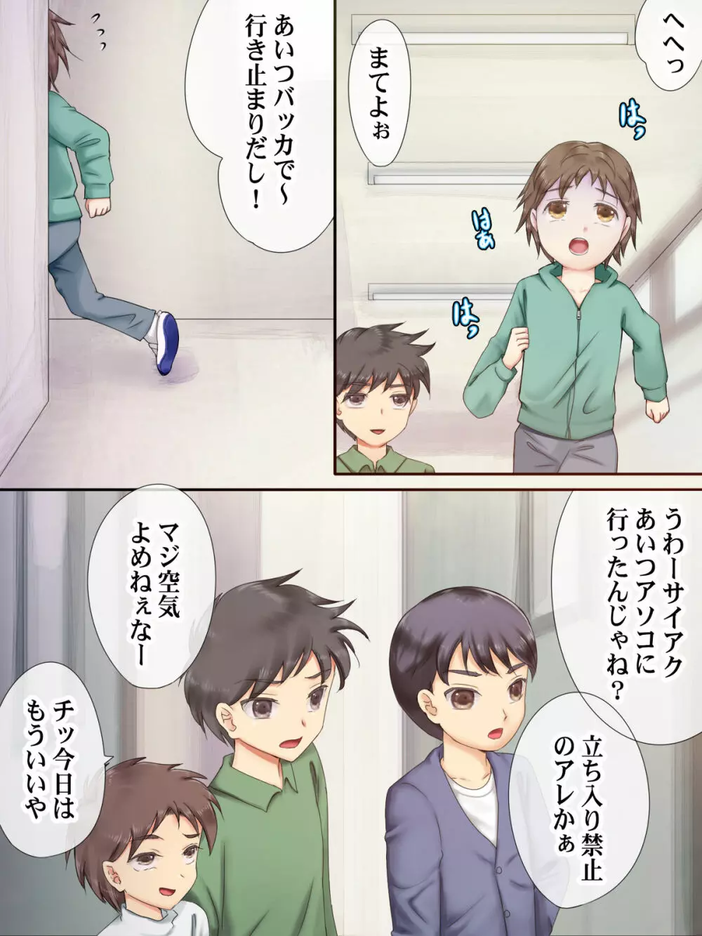 Hな都市伝説 - page2