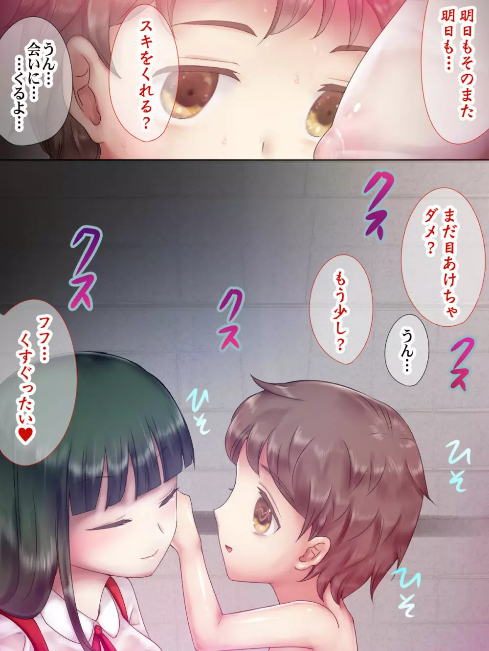 Hな都市伝説 - page40