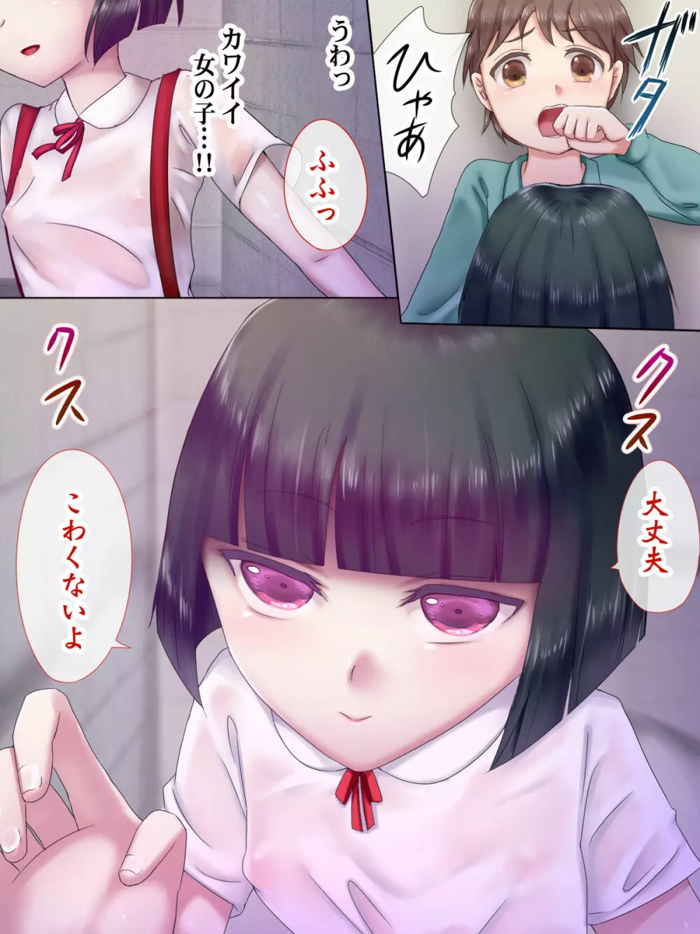 Hな都市伝説 - page6