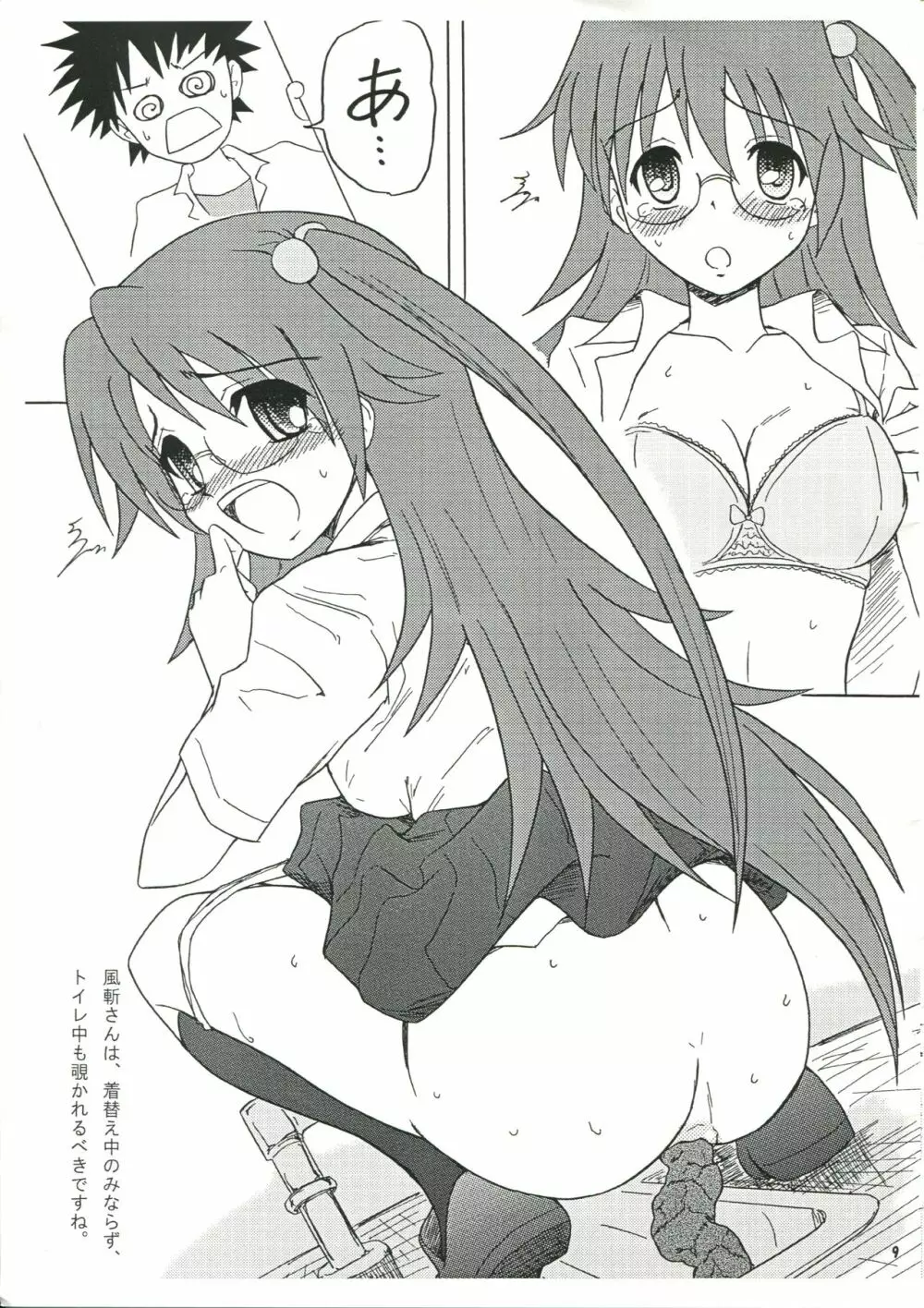 チラシの裏 Vol.3 - page10