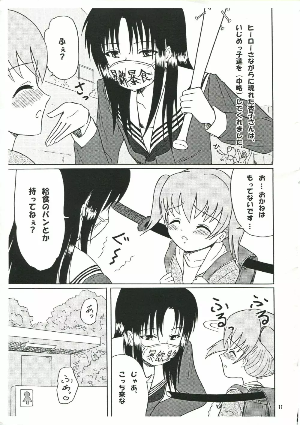 チラシの裏 Vol.3 - page12