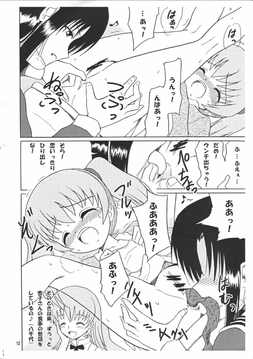 チラシの裏 Vol.3 - page13