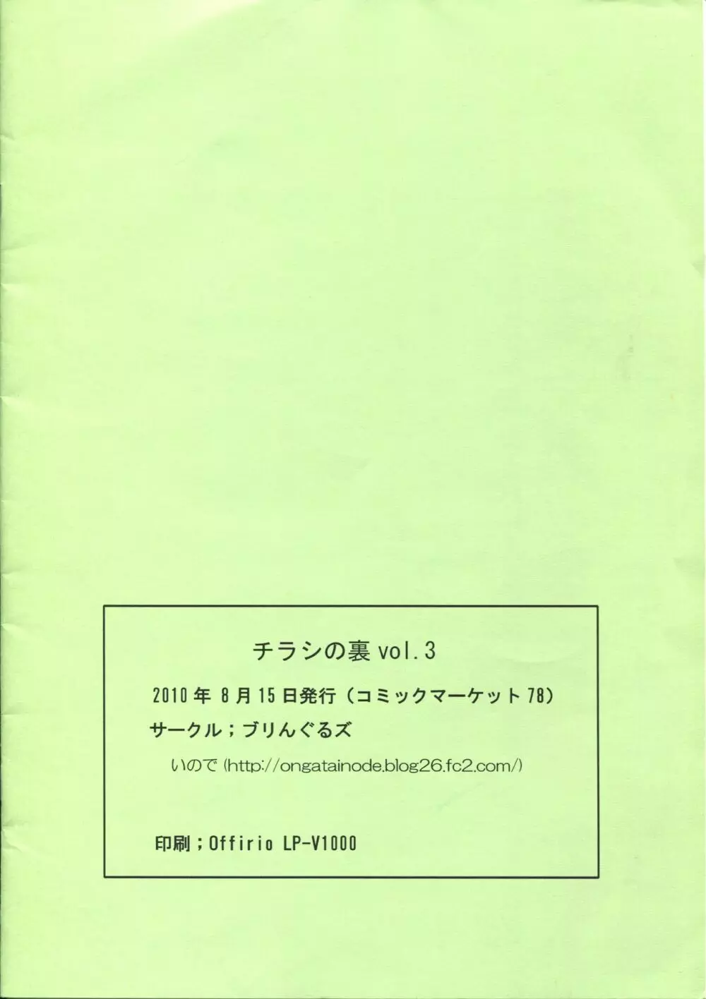 チラシの裏 Vol.3 - page14