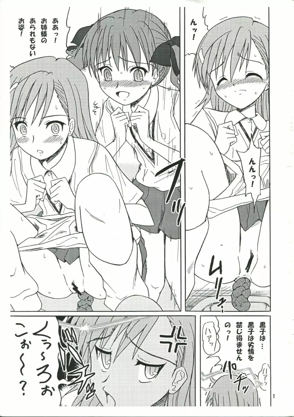 チラシの裏 Vol.3 - page2