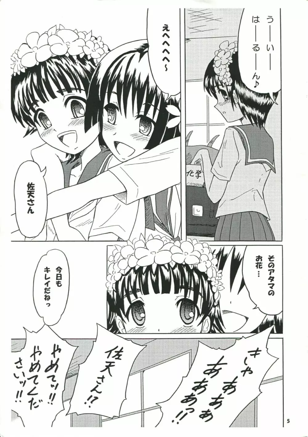 チラシの裏 Vol.3 - page6