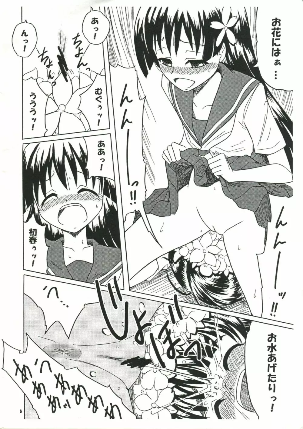 チラシの裏 Vol.3 - page7