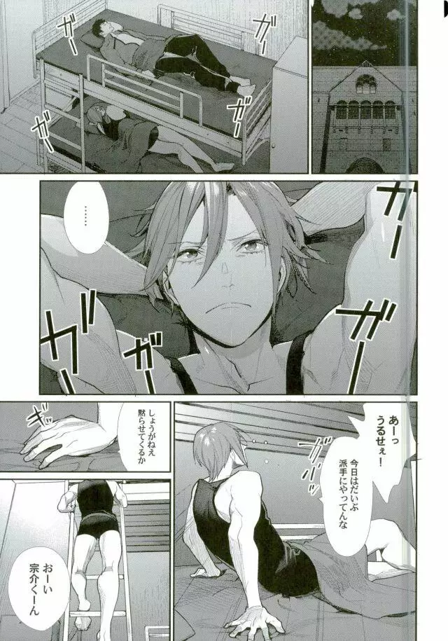キミに夢中 - page2