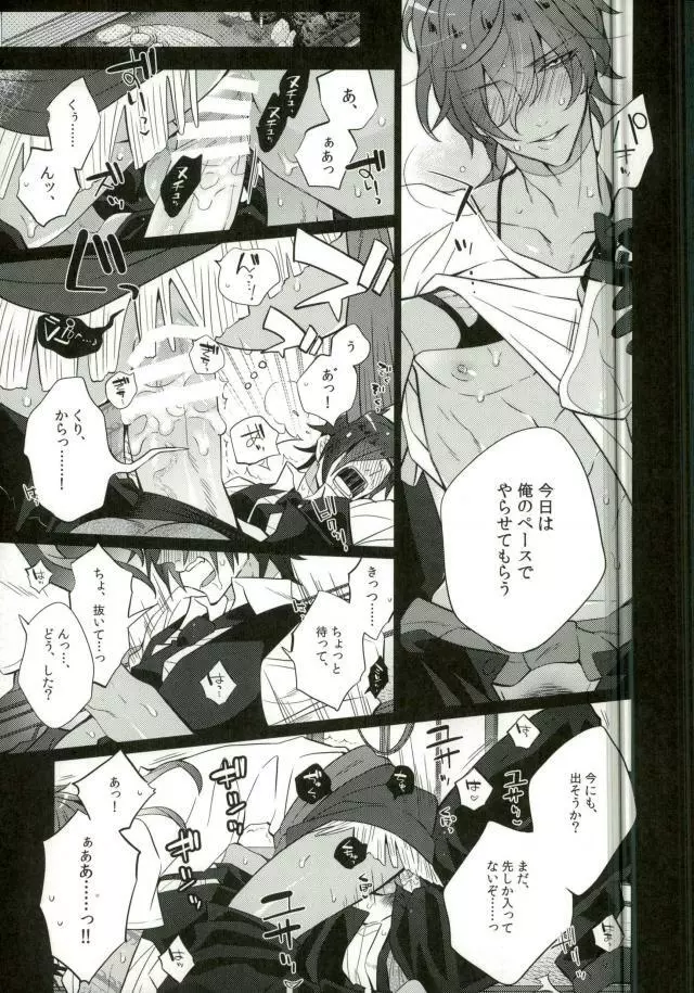 燭台切は喘がない - page10