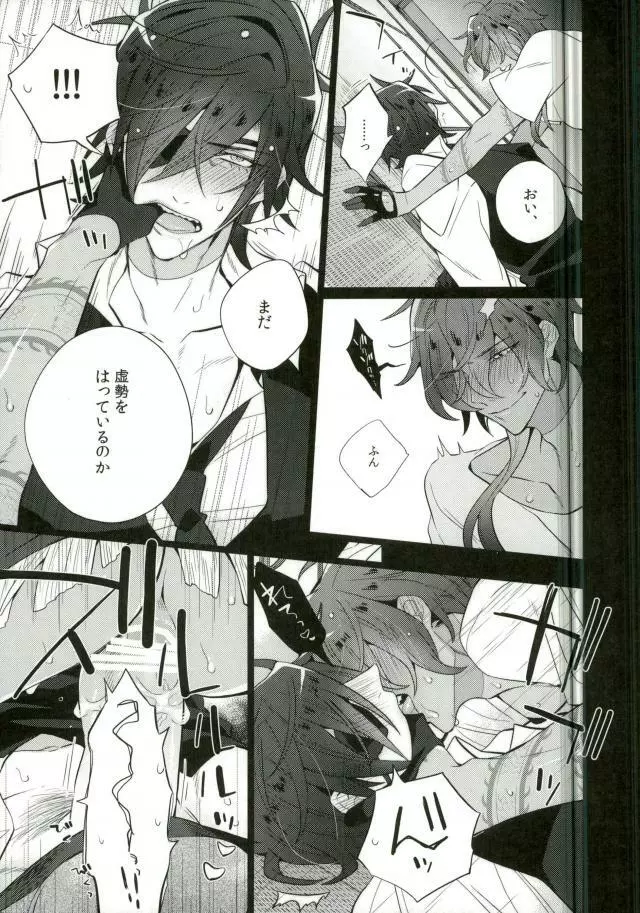 燭台切は喘がない - page12
