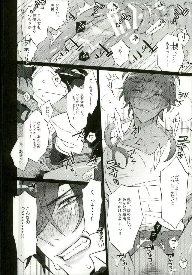 燭台切は喘がない - page13