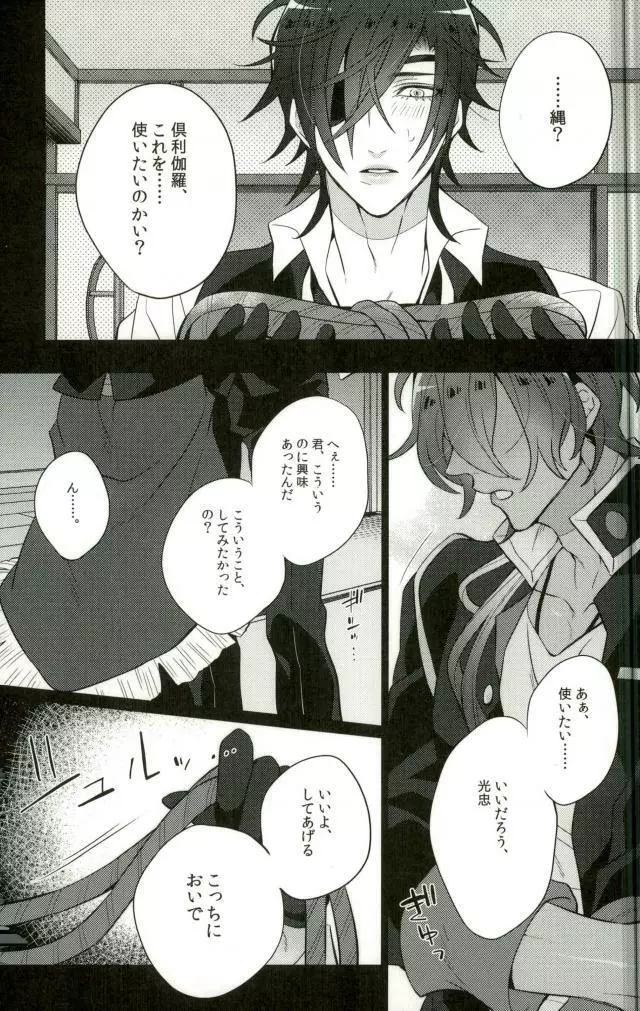 燭台切は喘がない - page2