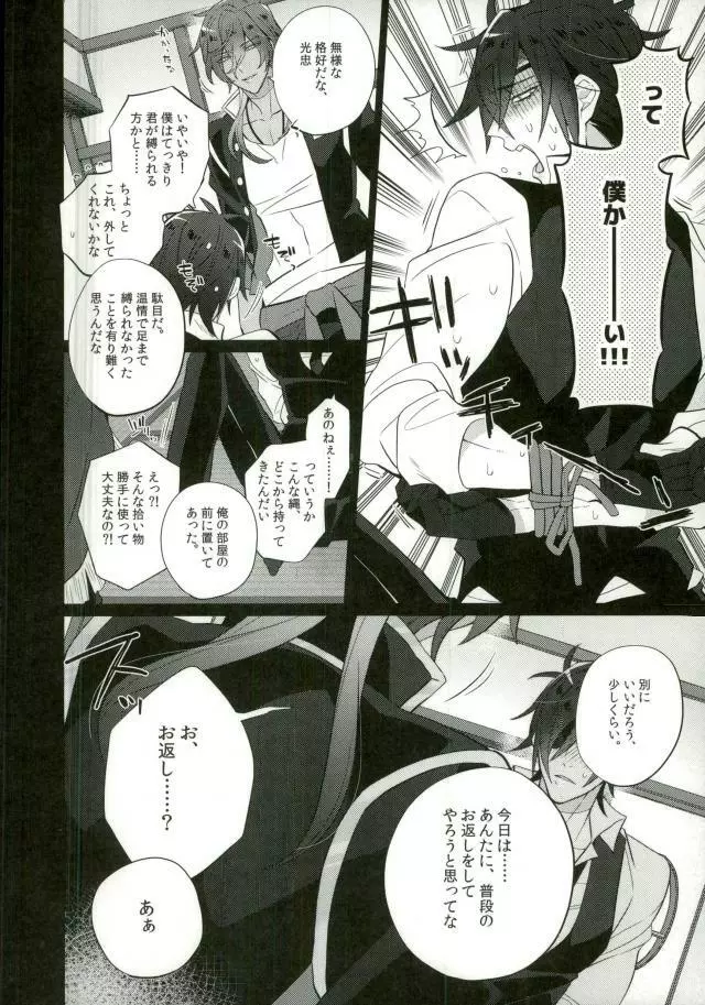 燭台切は喘がない - page3