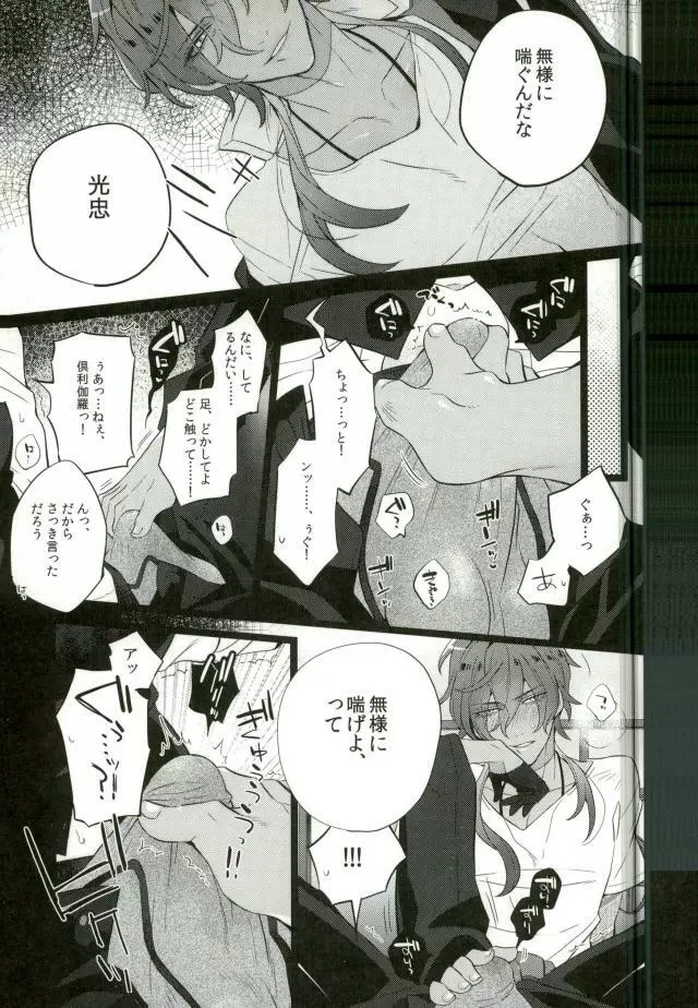 燭台切は喘がない - page4
