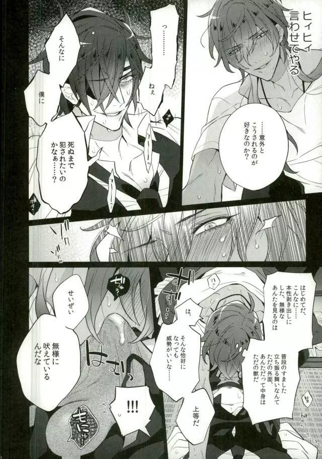 燭台切は喘がない - page7