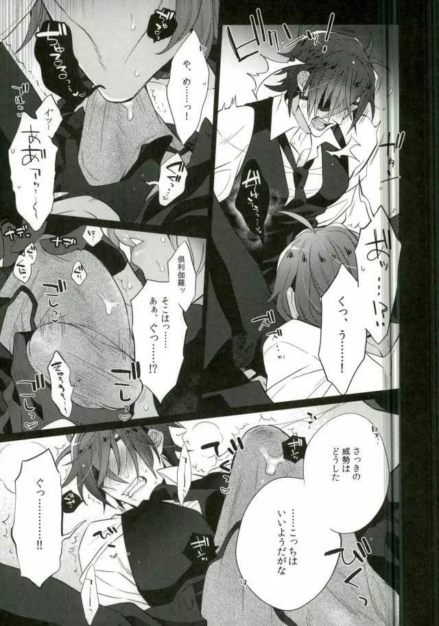 燭台切は喘がない - page8