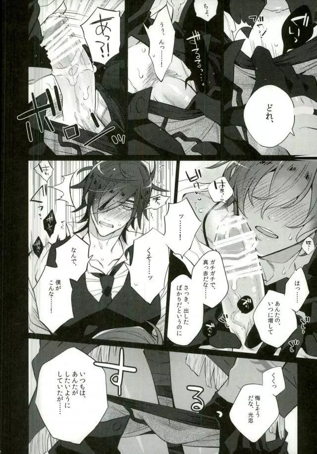 燭台切は喘がない - page9
