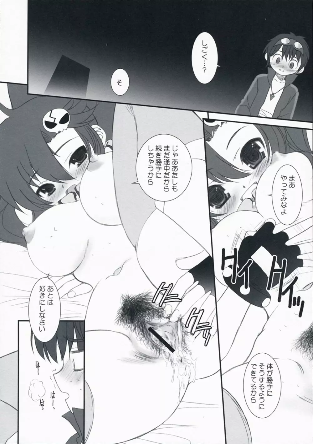 LOVE GUN - page12