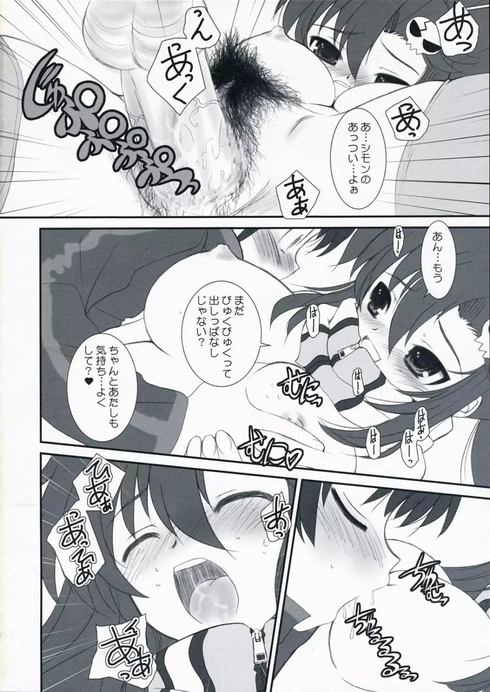 LOVE GUN - page18