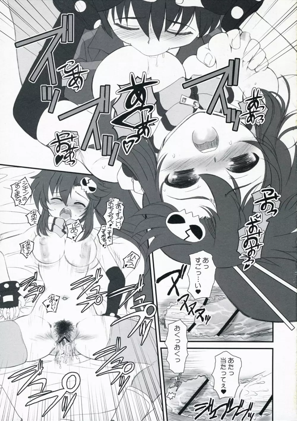 LOVE GUN - page19