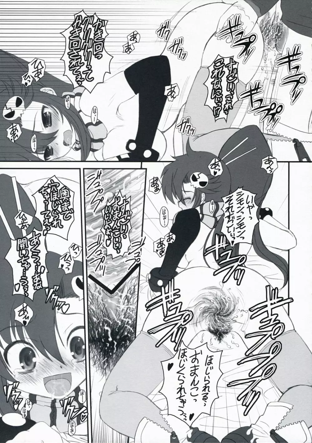 LOVE GUN - page21