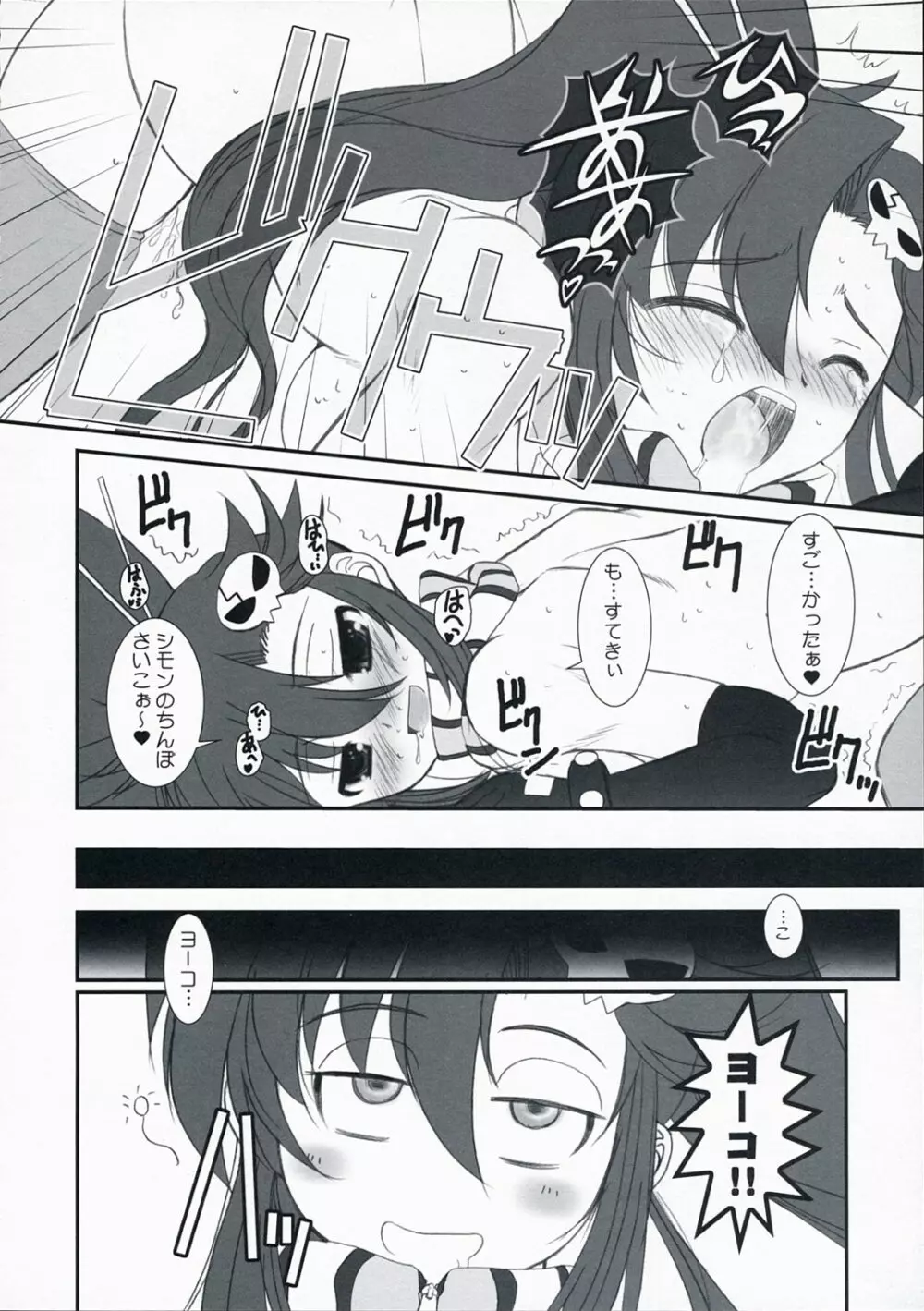 LOVE GUN - page22