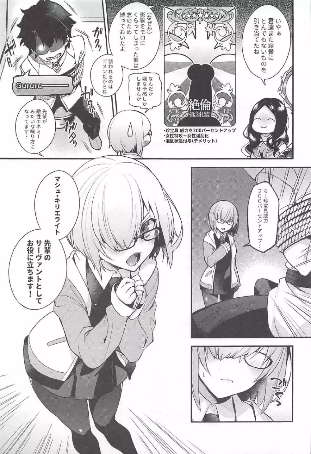Ero/Grand Order - page3