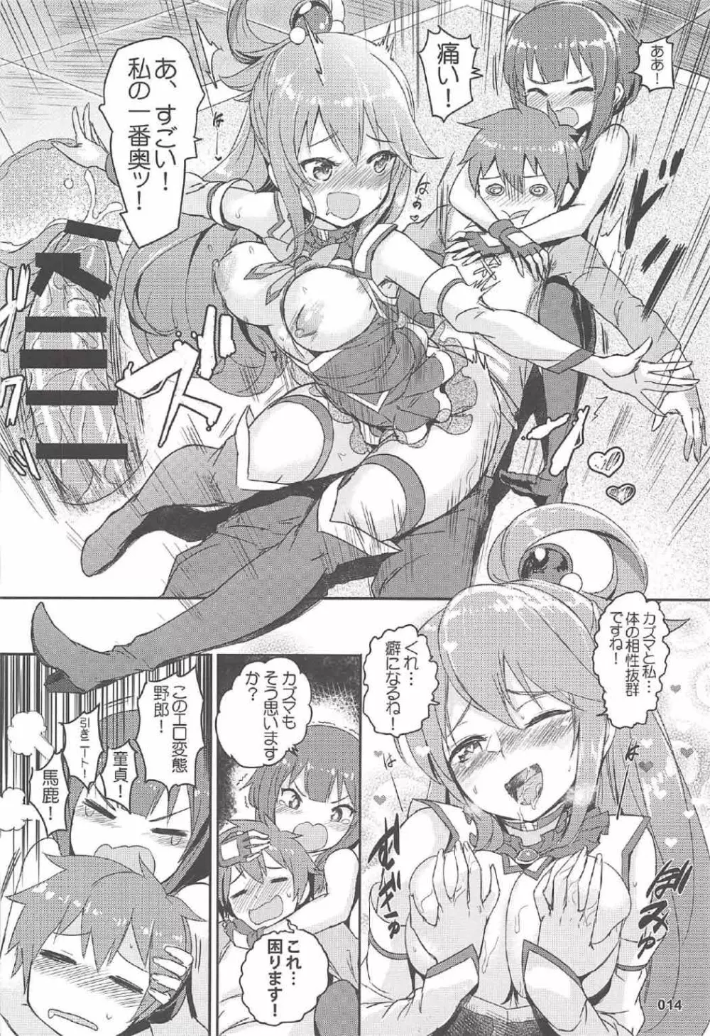 この唖然なカズマに処女を! - page15