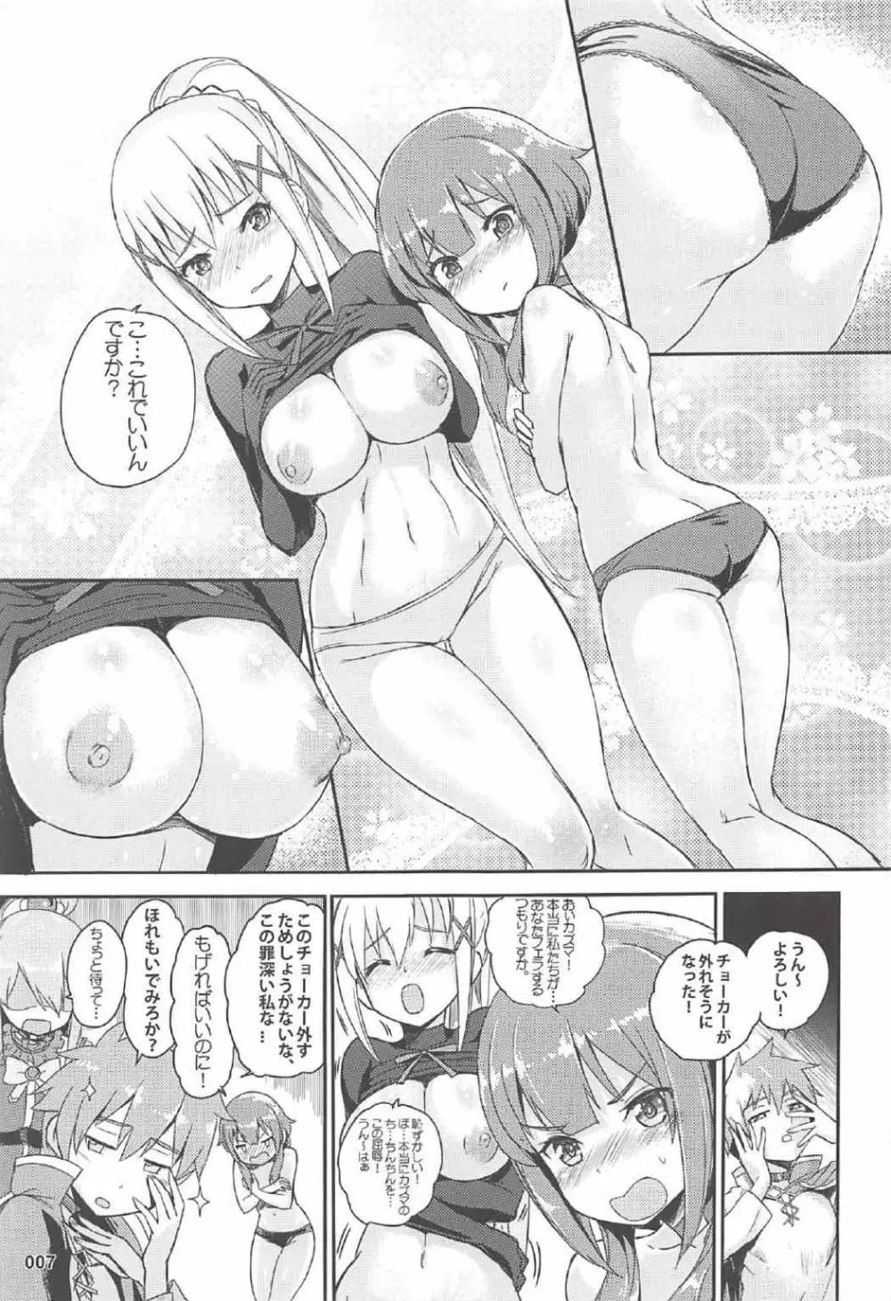 この唖然なカズマに処女を! - page8