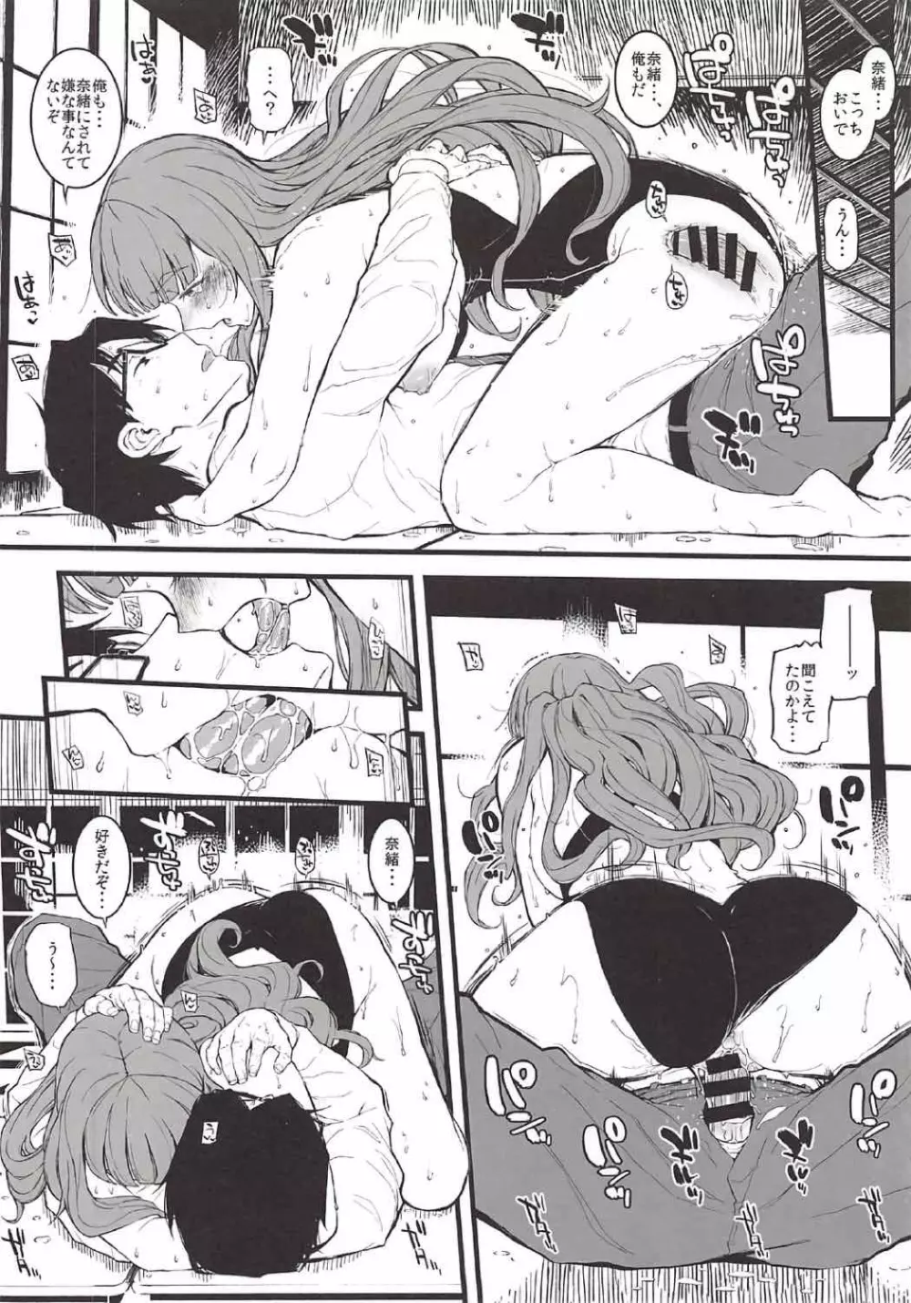 奈緒ちゃんと汗だくでしちゃう本 - page15