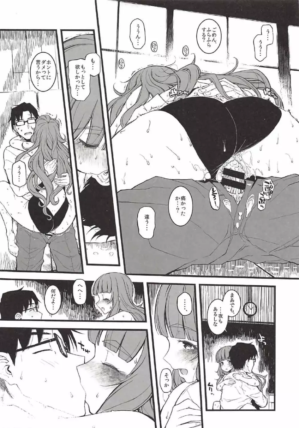 奈緒ちゃんと汗だくでしちゃう本 - page18