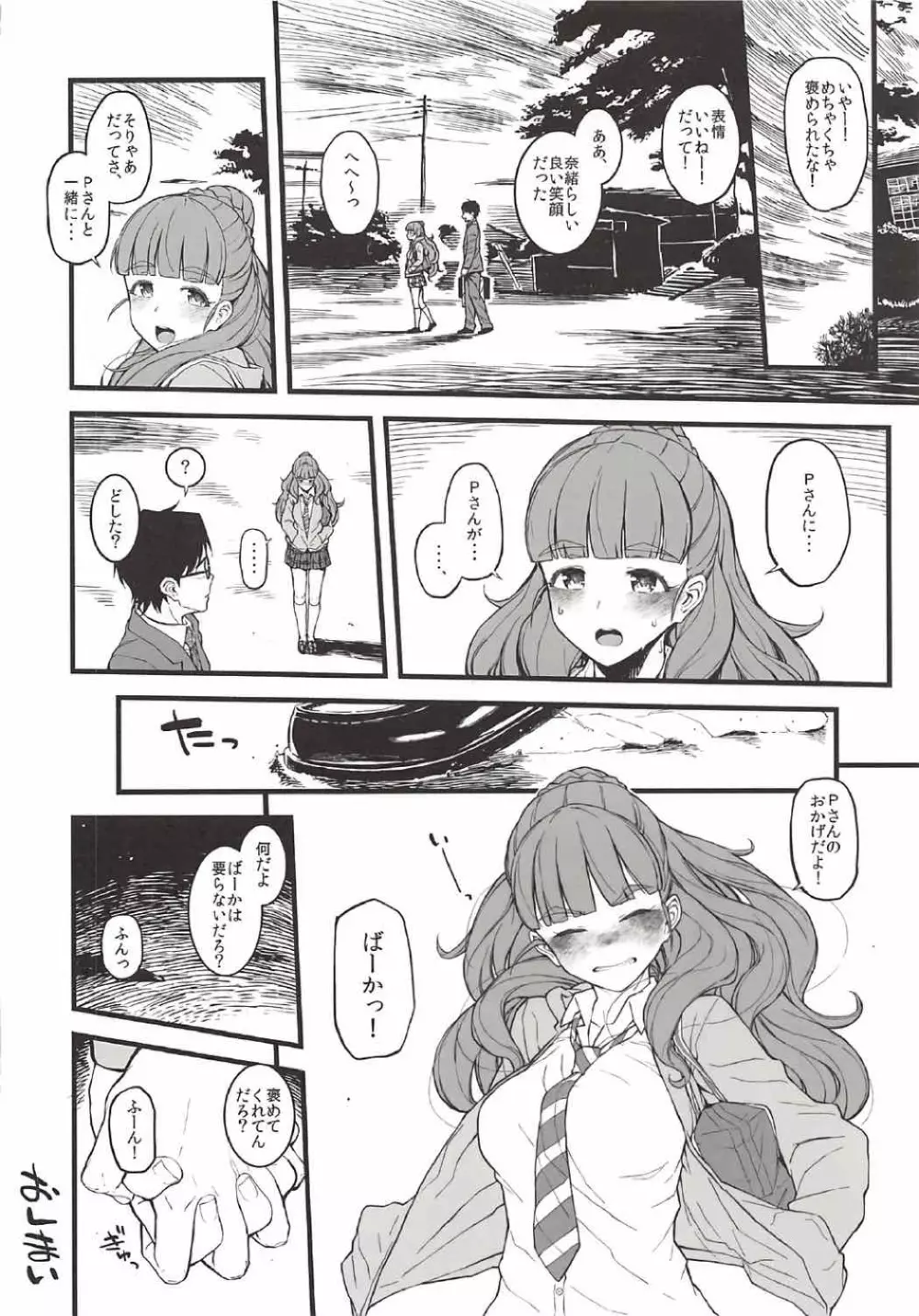 奈緒ちゃんと汗だくでしちゃう本 - page19