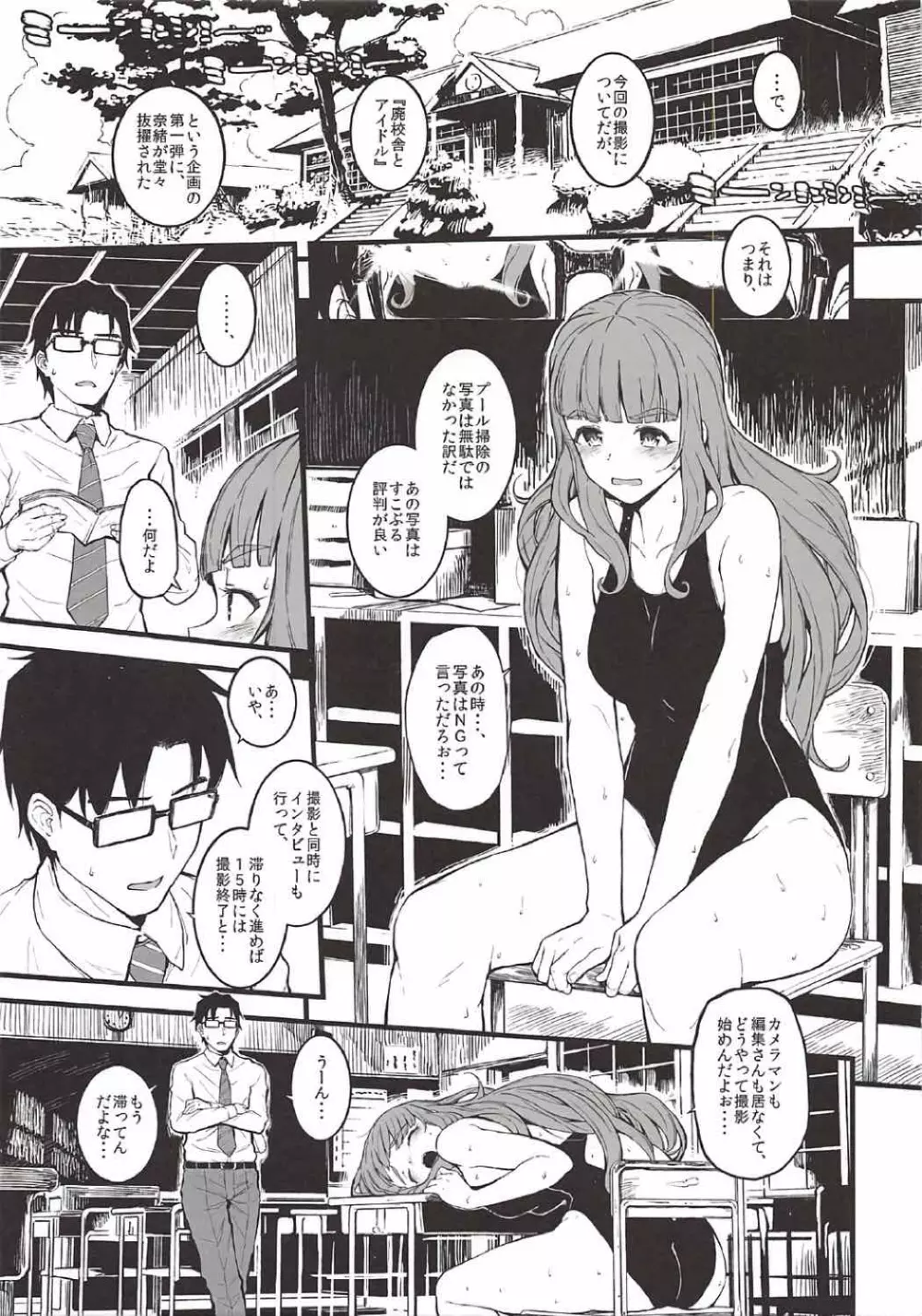 奈緒ちゃんと汗だくでしちゃう本 - page2