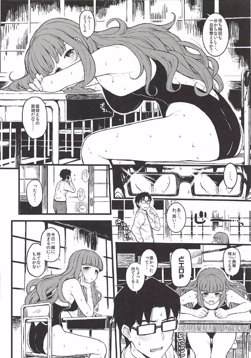 奈緒ちゃんと汗だくでしちゃう本 - page3