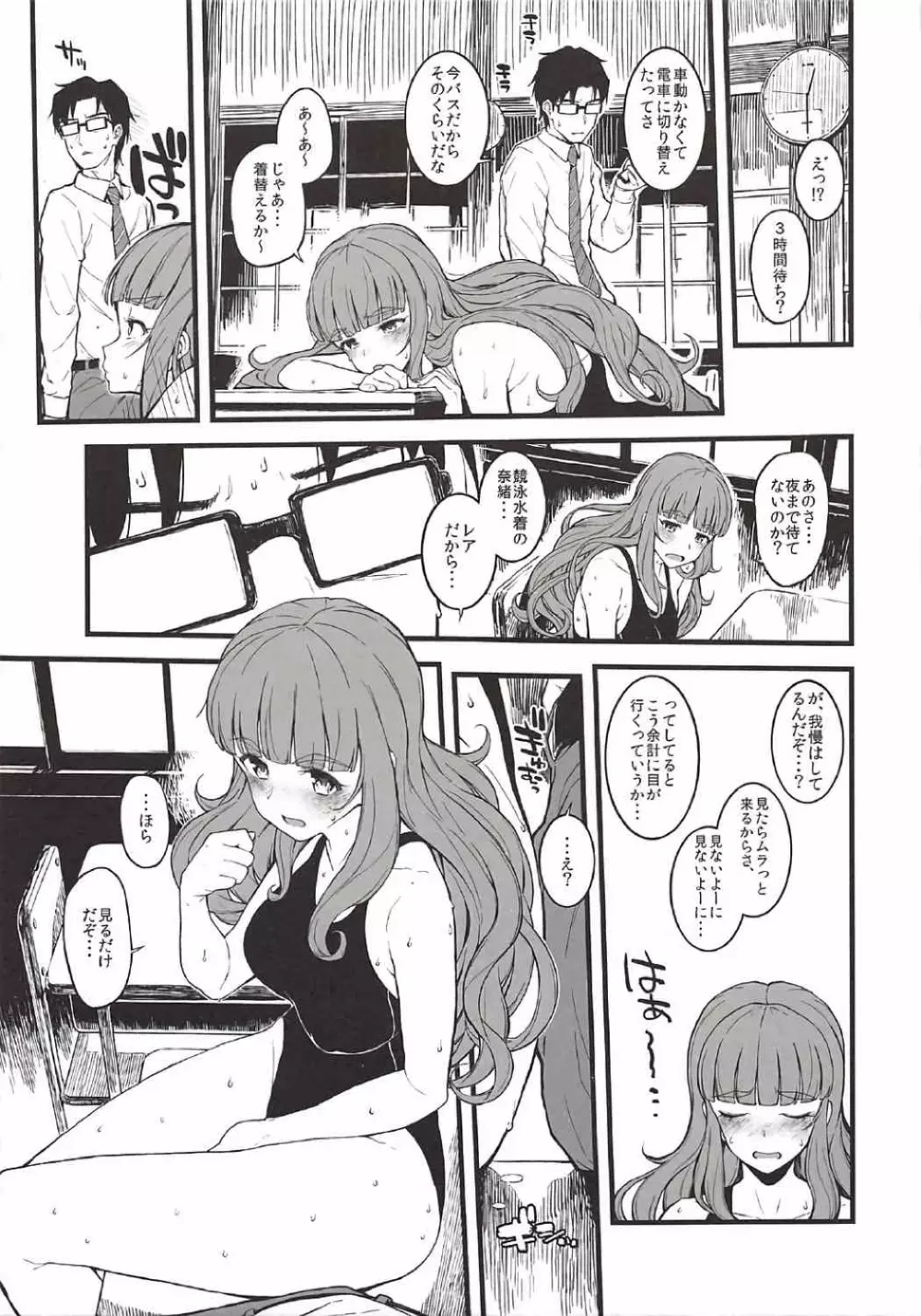 奈緒ちゃんと汗だくでしちゃう本 - page4