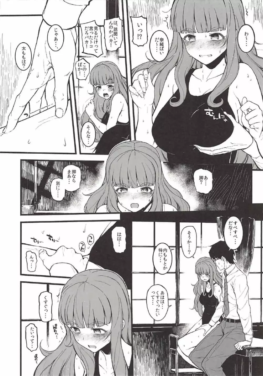 奈緒ちゃんと汗だくでしちゃう本 - page5