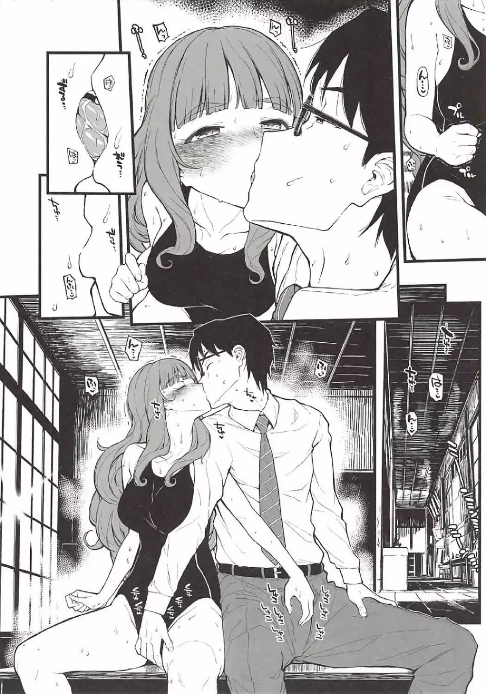 奈緒ちゃんと汗だくでしちゃう本 - page7