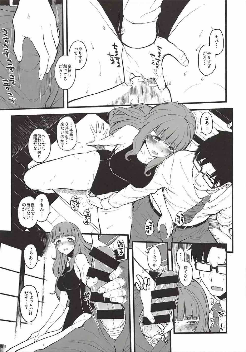奈緒ちゃんと汗だくでしちゃう本 - page8