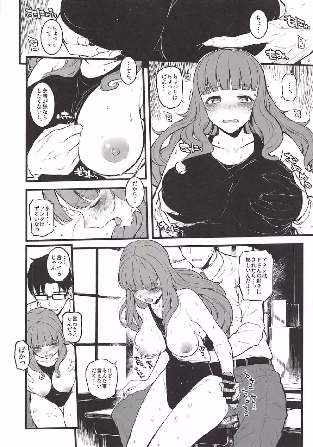奈緒ちゃんと汗だくでしちゃう本 - page9