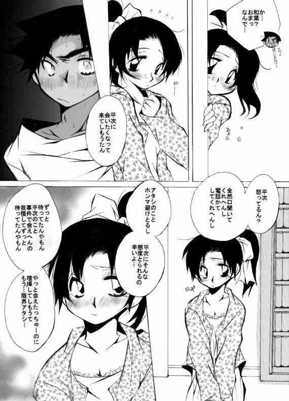 Lovers,eternal bonds - page15